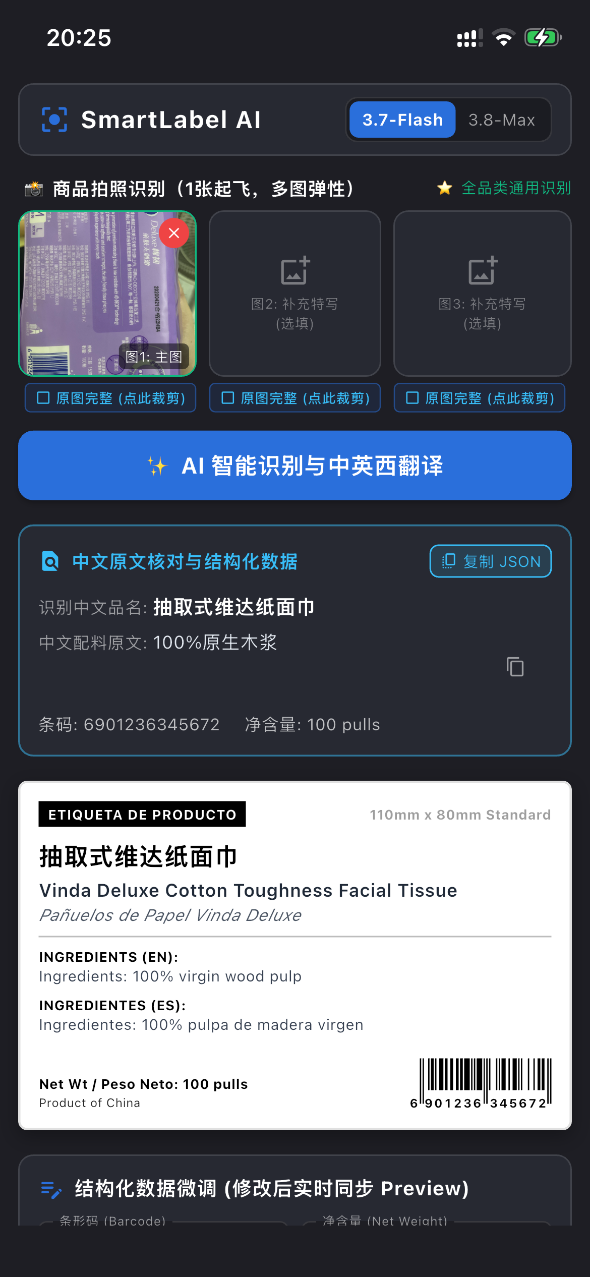 SmartLabel App 真机操作截图